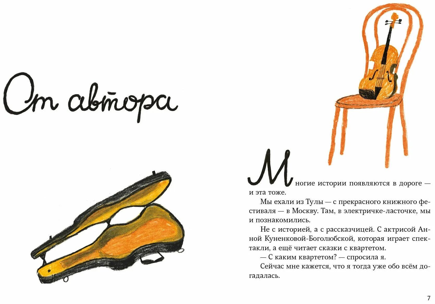 Квартетные сказки. Квартетные сказки. "квартет". Герои басни квартет крылова. Квартетные сказки сиднева.