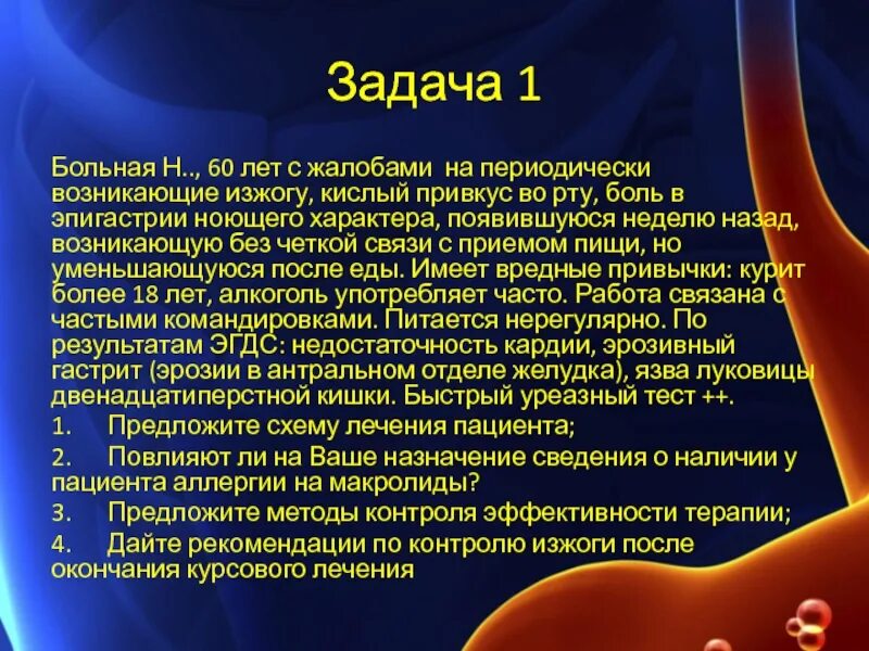 Задачи по болезням желудка. Изжога развивается при.