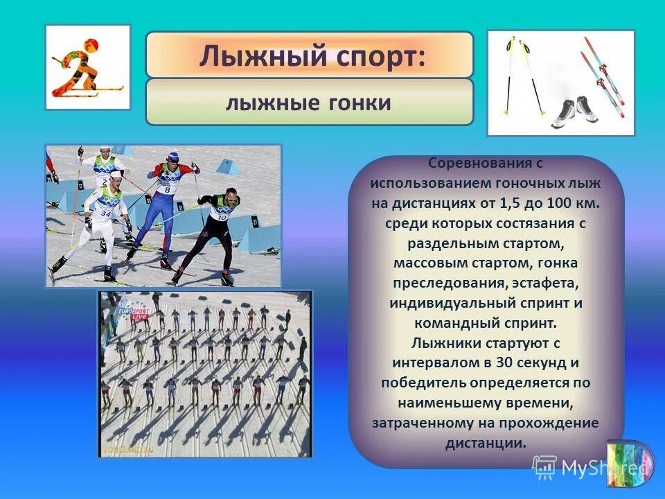 все виды лыжного спорта. первой ступенью лыжного спорта является. попеременный двухшажный ход на лыжах. первой ступенью лыжного спорта является. первая организация руководившим лыжный спорт.