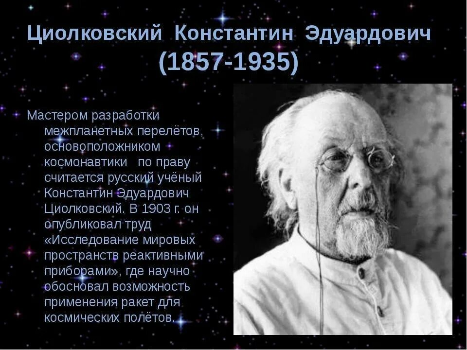 Жизнь великих ученых