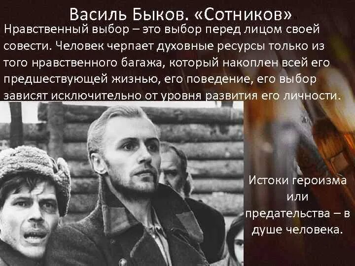 Сотников произведение кратко. Быков в. "Сотников повесть". Сотников повесть Василя Быкова. Василя Быкова («Сотников», 1970).