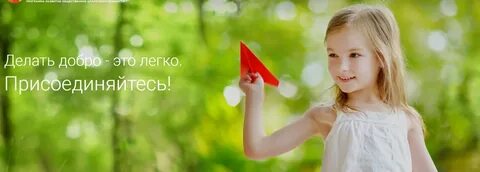 Включи добро