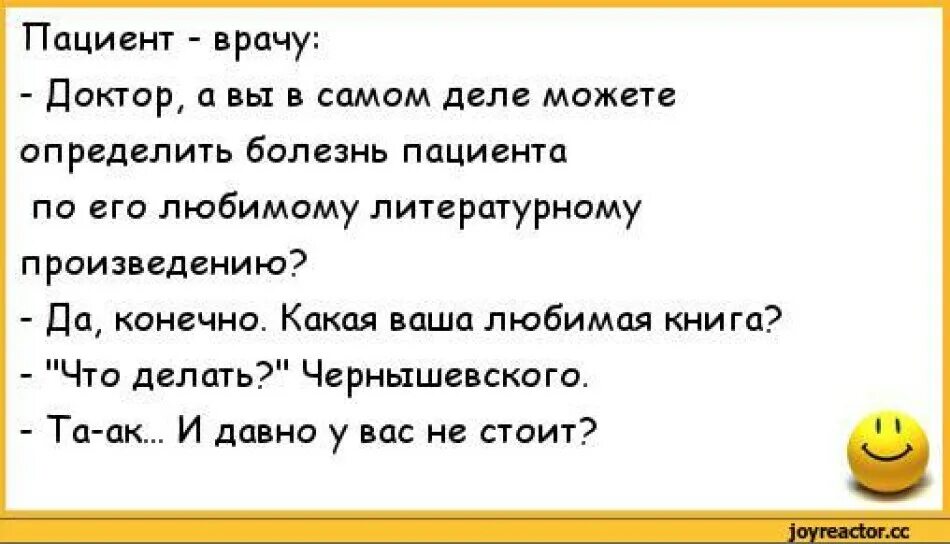 Сделай анекдот. Анекдот про адвоката врача и учителя. Анекдоты про больных. Анекдот про ангину. Чернышевский анекдот что делать.