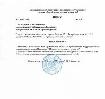 Приказ о назначении ответственных за лифт