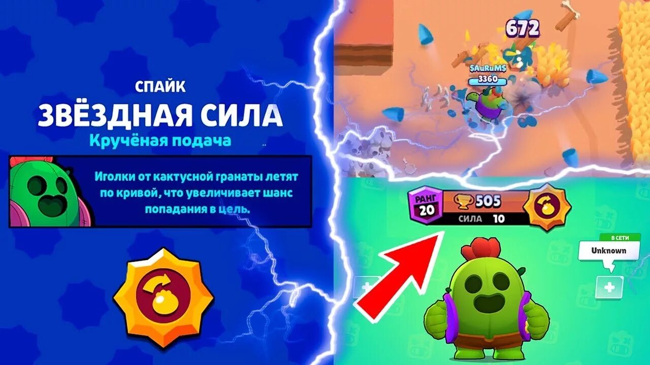 Как получить фрагменты силы в the spike. Спайк звёздная сила. звездные силы на спайке. пассивка на спайка. крученая подача спайк.