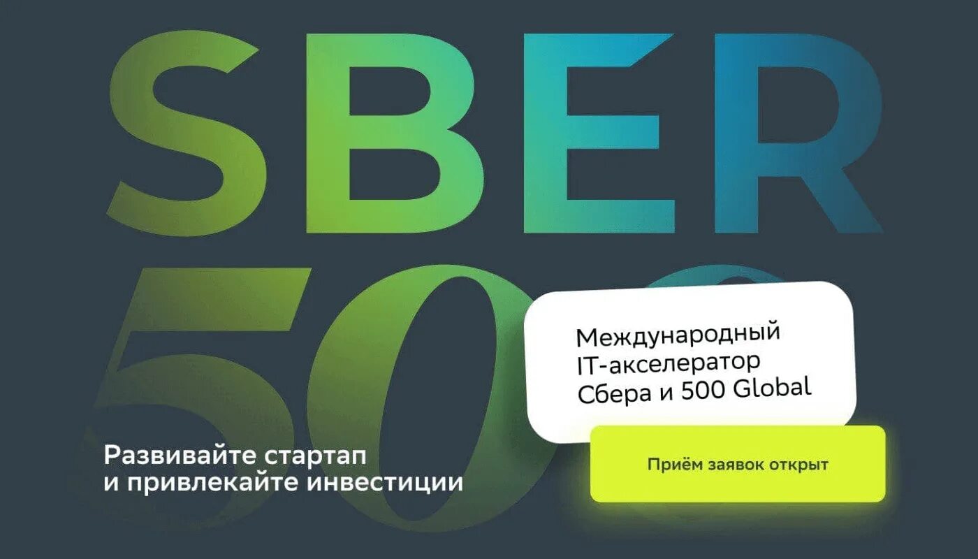 Сбер прибыль. Sber500. Sber500. Sber500. Логотип сбера новый.