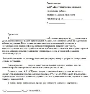 Как сделать управляющую компанию