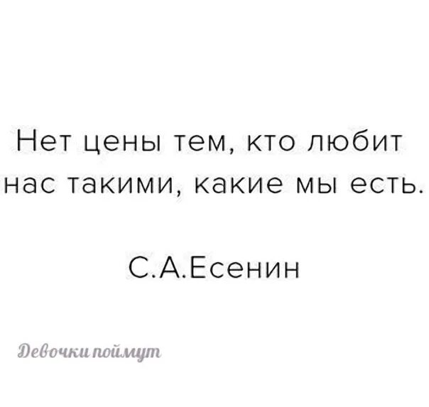 Сколько стоят те слова. Нет цены тем кто любит. Нет цены тем кто любит нас такими какие мы. Нет цены тем кто любит нас такими. Нет цены тем кто любит нас.