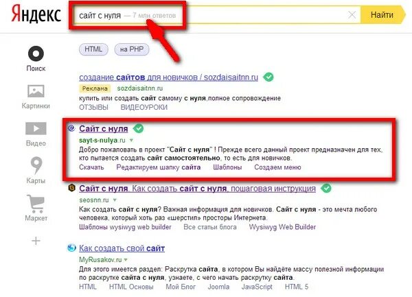 Создание сайта с нуля. Как создавать сайты с нуля. Как создать сайт. S nulya ru