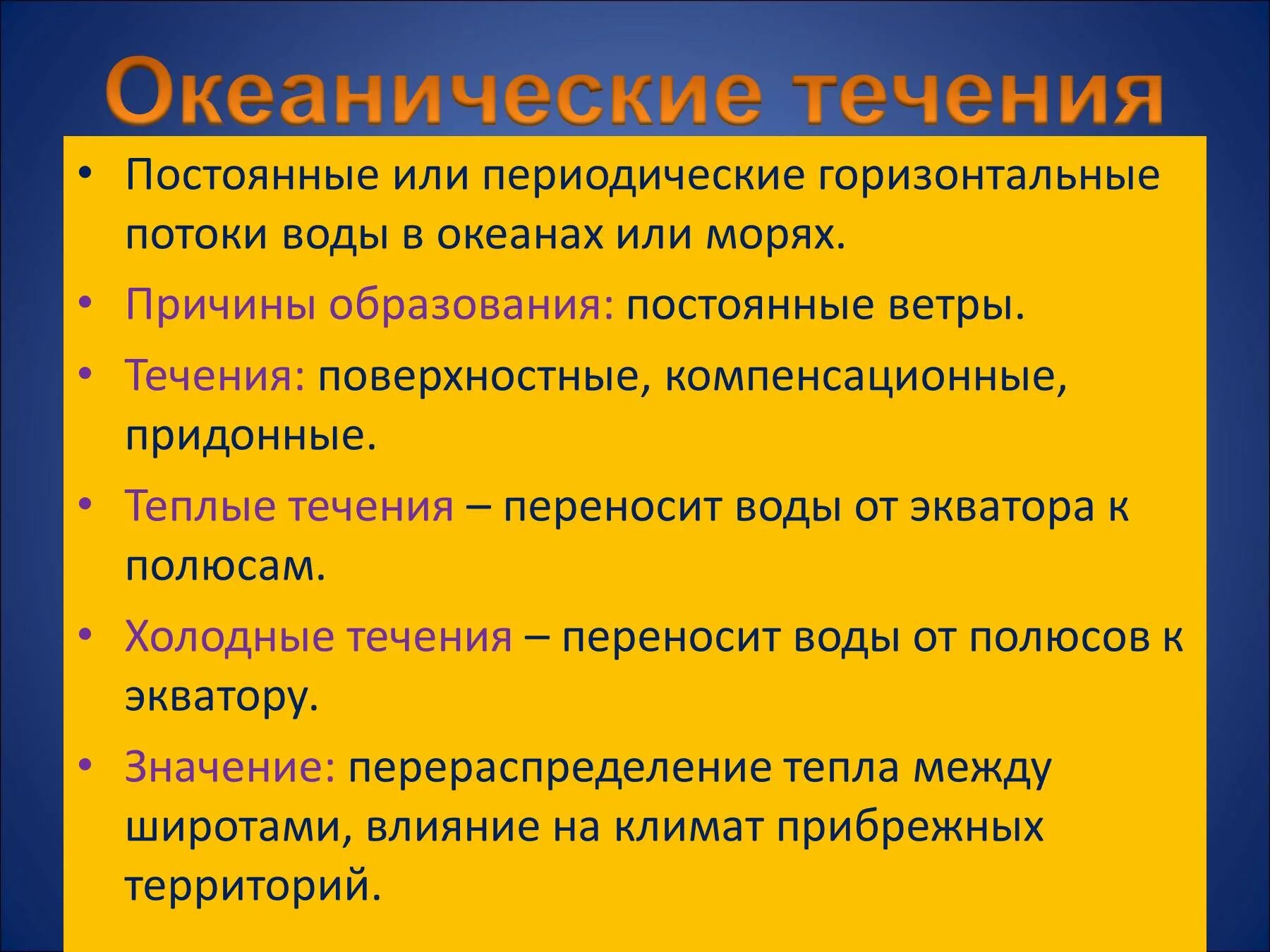 Движение воды в океане 6 класс