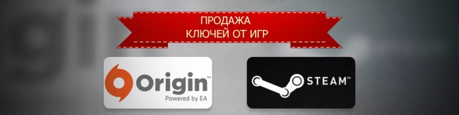 Сайт интернет магазин ключ. Магазин игровых ключей. Магазин ключей Steam. Магазин ключей стим. Интернет магазин игр.