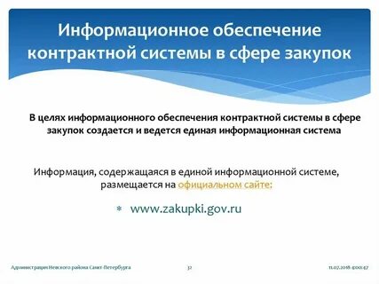 Аудит контрактной системе