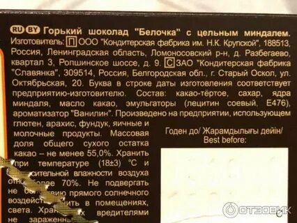 Белок в шоколаде