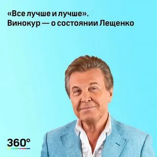 Лев лещенко состояние здоровья