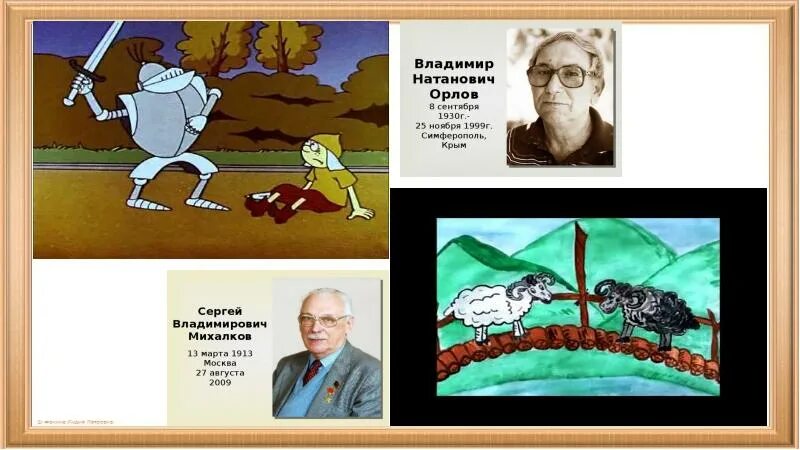 Стих михалкова бараны. Михалков бараны презентация. В. Орлов «кто первый?». С. Михалков «бараны».. Михалков бараны картинки.