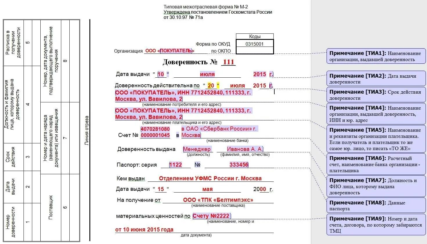 Доверенность образец заполнения форма. Доверенность м2 от ип образец заполнения. доверенность форма м2 образец заполнения. м-2 форма образец заполнения. образец заполнения бланка доверенности м-2.