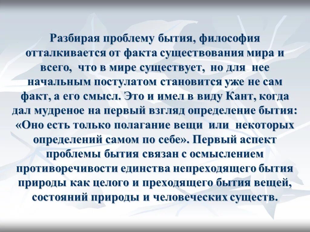 Философские проблемы бытия. Сущность философской проблемы бытия. Проблема бытия в философии. Философский смысл проблемы бытия. Решения проблемы бытия