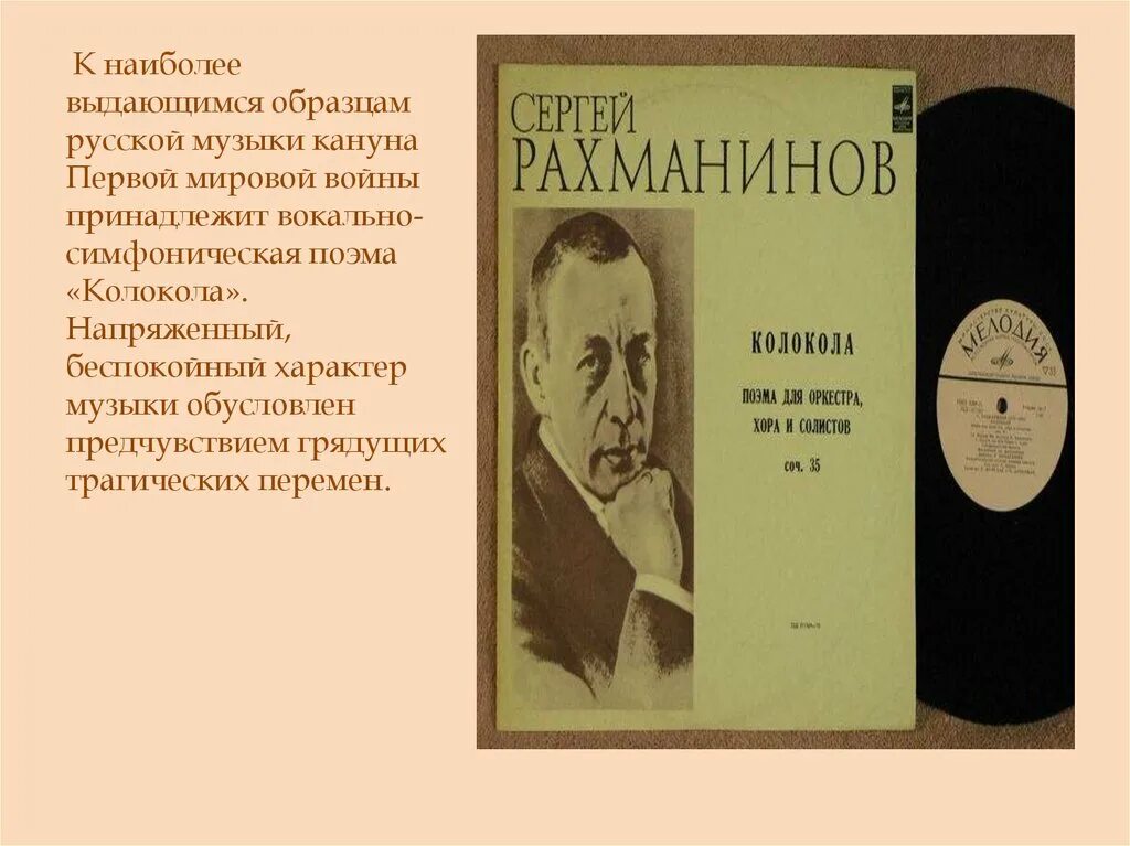 Вокально симфонические произведения. Произведения Рахманинова. Известные произведения Рахманинова. Рахманинов композитор произведения. Вокальные произведения Рахманинова.