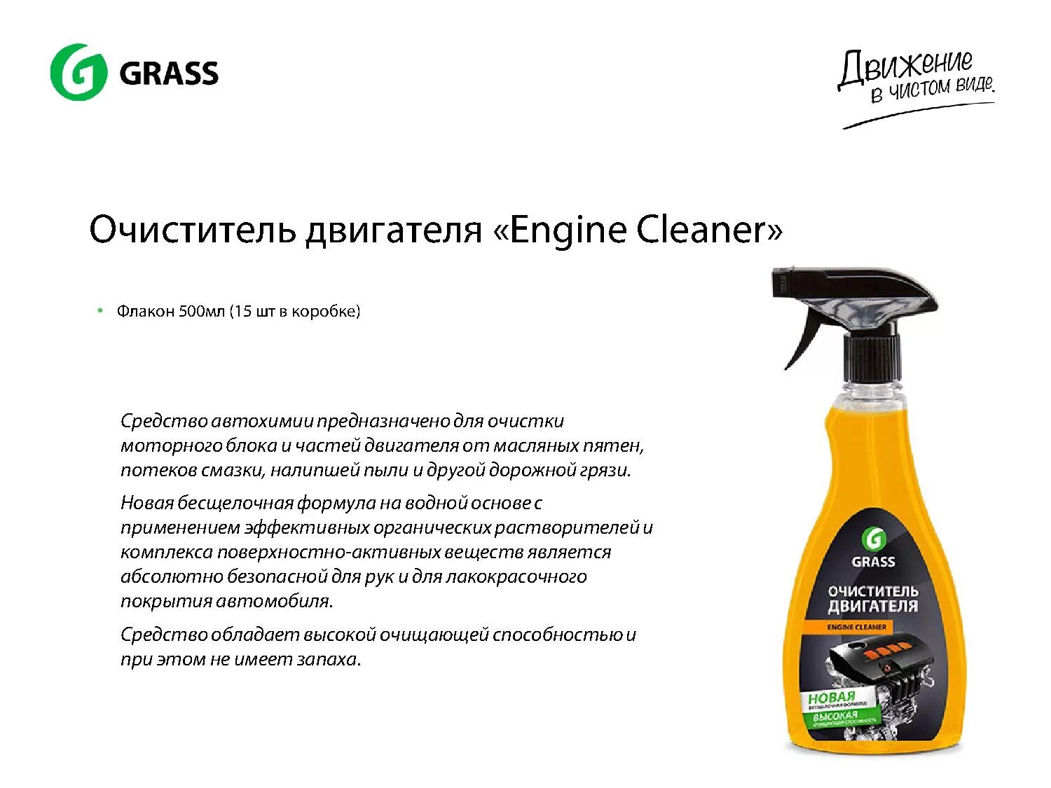 Очиститель двигателя "engine Cleaner" (флакон 600 мл). Очиститель двигателя grass engine Cleaner. Химия Грасс очиститель двигателя. Очиститель универсальный grass Ultra clean 500мл.