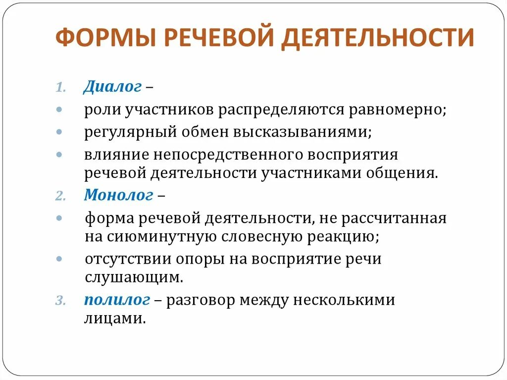 Виды речевой деятельности в русском языке. Формы речевой активности. Виды и формы речевой деятельности. Понятие речевой деятельности.