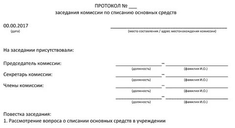 Техническое заключение на списание основных средств образец