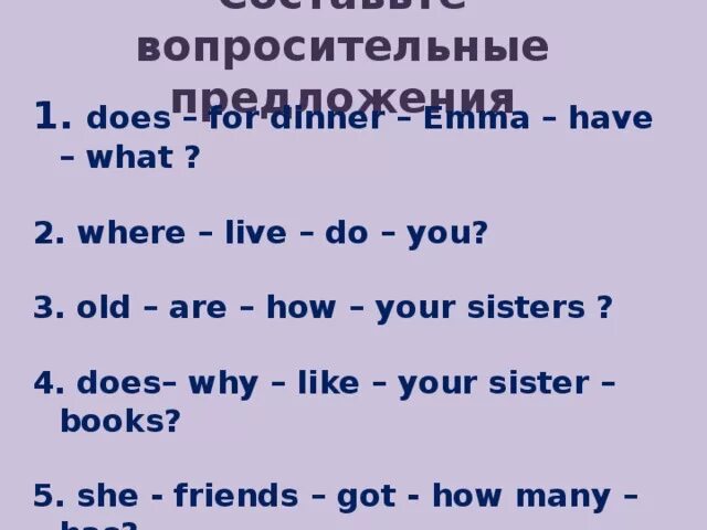 Вопросительные предложения в английском. Составить вопросительное предложение на английском языке. Составьте вопросительные предложения. Do в вопросительных предложениях.