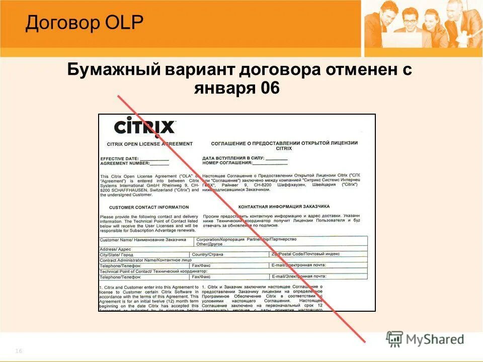 Договор поручения. Договоры в пользу третьих лиц. Презентация компании системный интегратор. Соотношение соглашений. Недействительный и ничтожный договор.