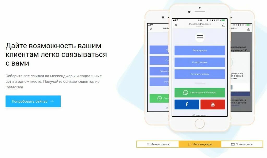 Таплинк что это такое. Таплинк. Таплинк ссылки на мессенджеры. Кнопки Таплинк. Taplink примеры оформления.