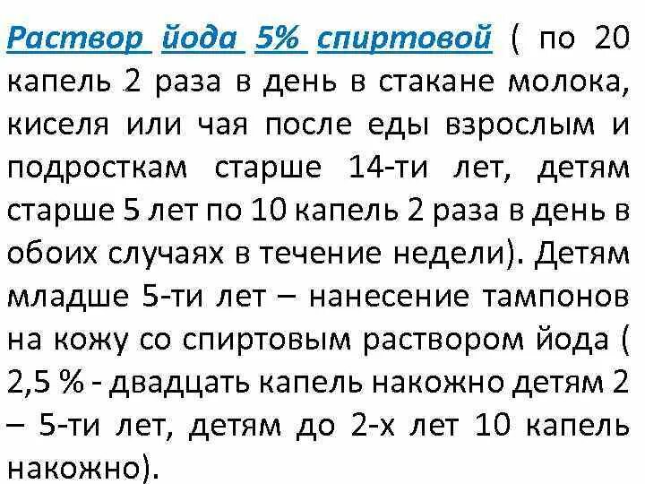 20 Капель йода. 20 Капель йода это сколько. 10 Капель йода это сколько. 5 Капель йода это сколько. Сколько капель на ночь