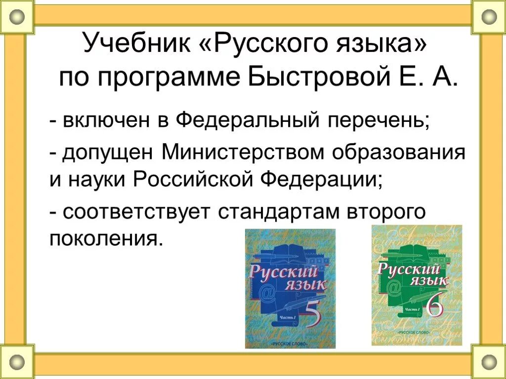 Компетенции учебник. Программа по русскому языку Быстровой. Учебник по русскому языку Быстрова. Русский язык 5 класс Быстрова. Иллюстрации Быстрова русский язык 8 класс.