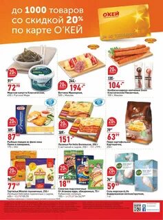 Скидки и акции в супермаркетах белово