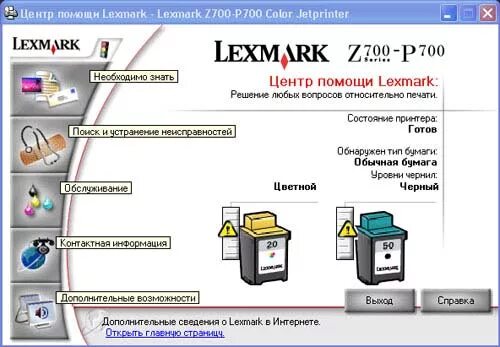 Программа центр приложений. Мфу lexmark x5650. lexmark программа для сканирования. принтер lexmark p707. принтер 2338 lexmark.