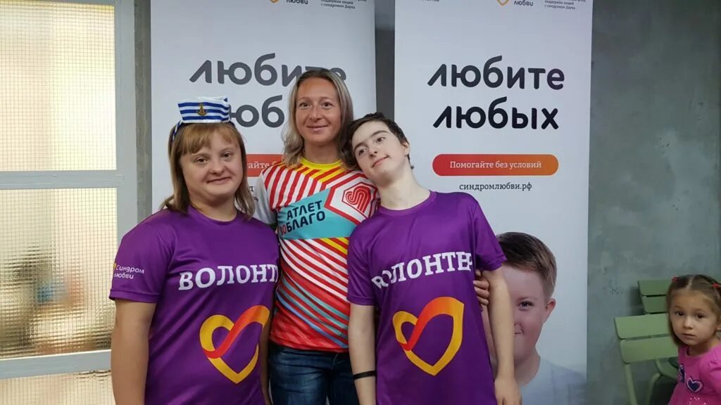 Синдром любви фонд. Волонтеры фонд синдром любви. синдром любви. фонд для даунов. синдром любви лого.