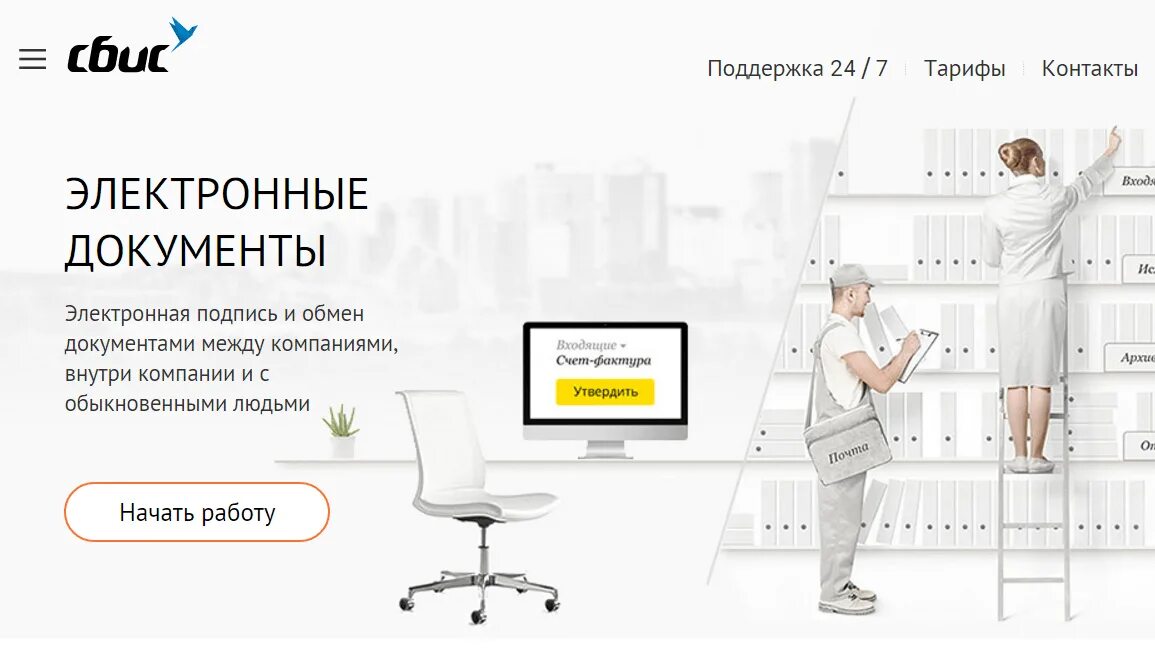 Оператор эдо сбис или тензор. Сбис реклама. электронная подпись сбис. сбис поддержка. сбис эдо.