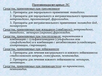 Препараты применяемые для лечения