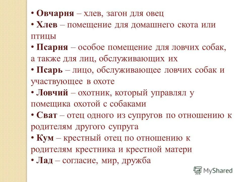 псарь ермила