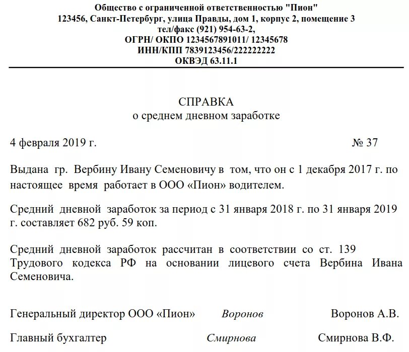 Справка о средней заработной плате в организации образец. Справка о потерянной заработной плате для суда. Справка работнику о зарплате пример. Справка с места работы о средней заработной плате.