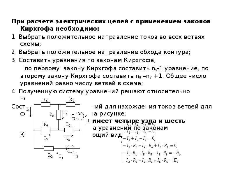 Электрическая схема метод Кирхгофа. Метод контурных токов 2 ЭДС. Мостовая схема метод контурных токов. Электрические цепи постоянного тока.