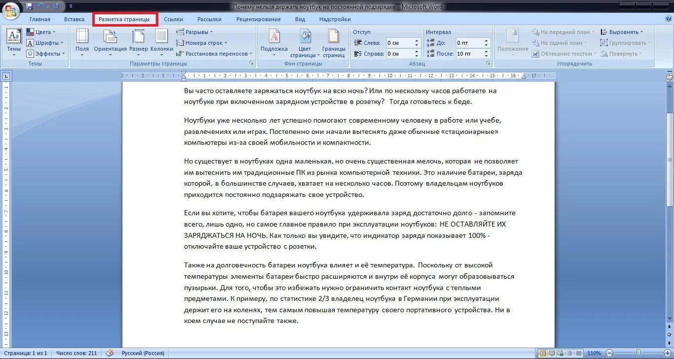 Ручная расстановка переноса. Автоматический перенос текста в Word. Автоматическая расстановка переносов в Ворде. Автоматический перенос в Ворде.