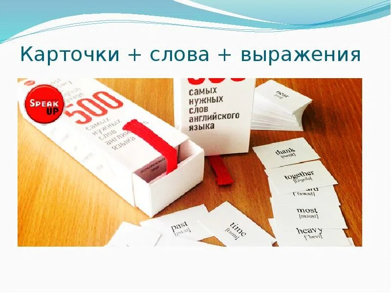 Карточки word. Карточки со словами. карточки для иностранных слов. карточки с английскими предложениями. карточка для текста.
