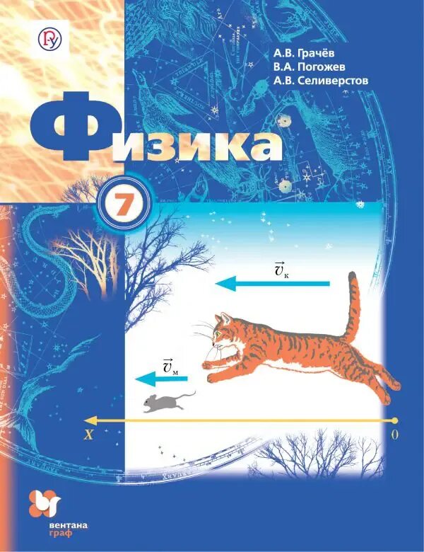 Учебник по физике 7 класс. Физика 7 класс учебник 2016 года. Учебник по физике 7. Учебник. Учебник.