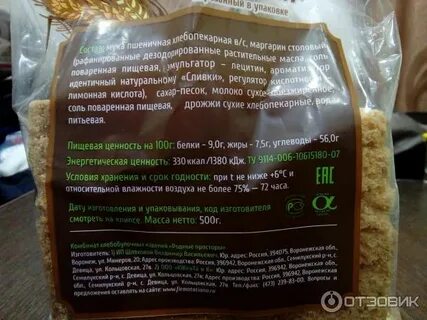 Тостовый хлеб калорийность 1 кусок