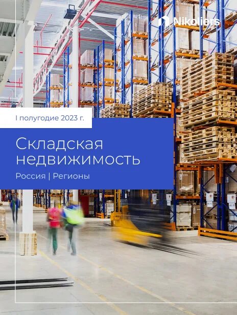 Raex rating review. Knight frank карта складов. Складской бизнес. Анализ рынка складов. Анализ рынка складов.