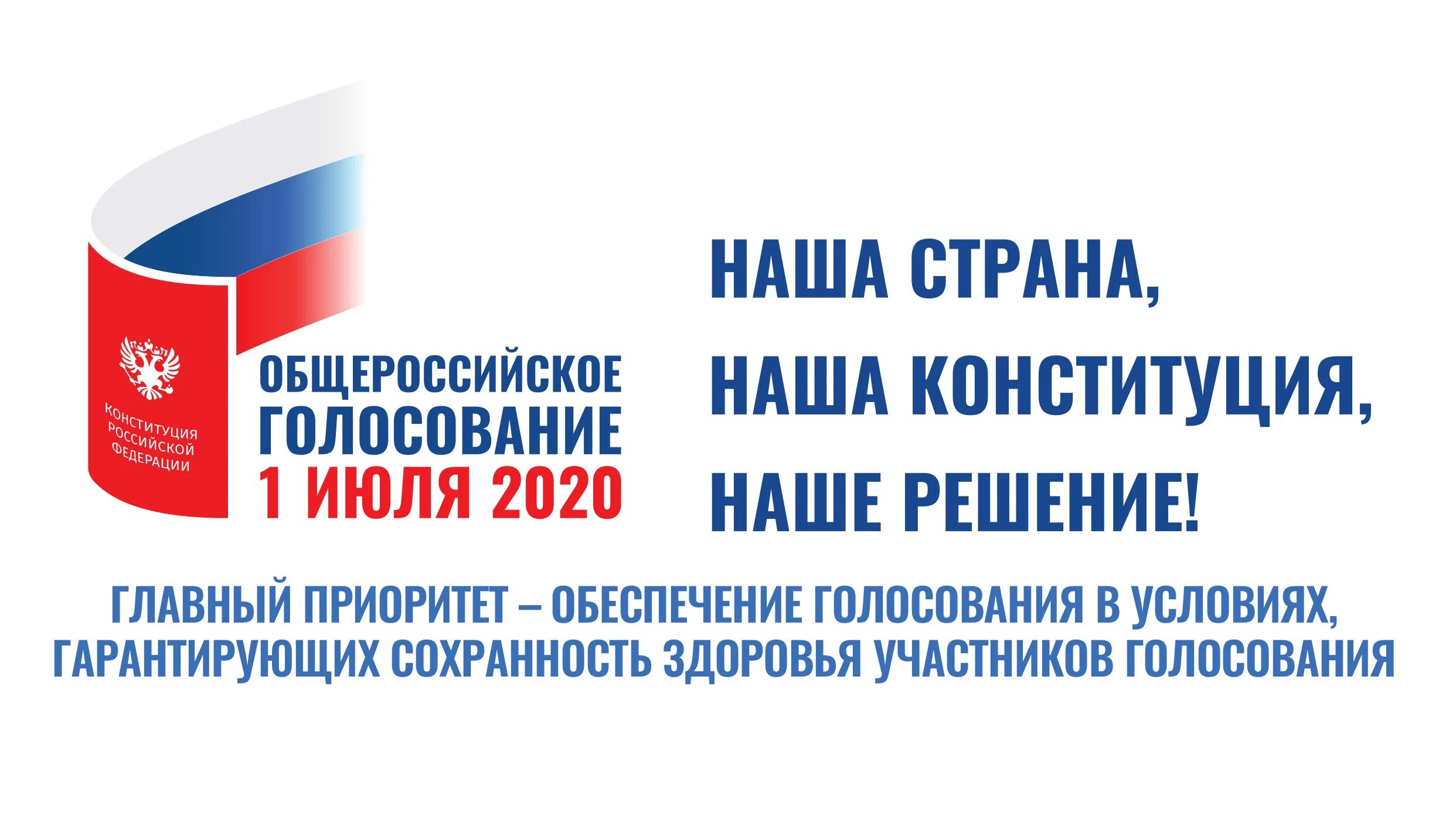 Голосование за конституцию 2020. Общероссийское голосование 1 июля 2020. Голосование по Конституции 2020. Конституция РФ голосование 2020. Общероссийское голосование по поправкам в Конституцию.