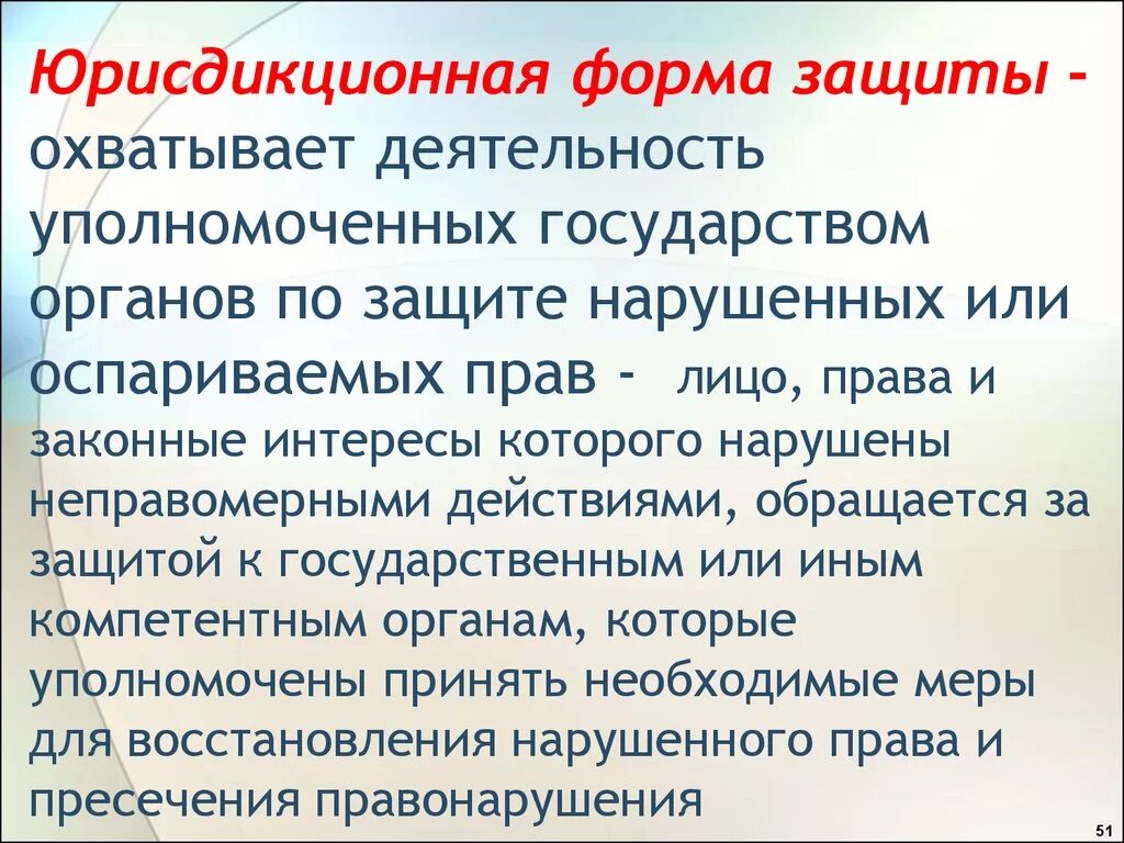 Формы защиты бывают. Внеюрисдикционная форма защиты. Юрисдикционные и неюрисдикционные способы защиты гражданских прав. Юрисдикционная форма защиты гражданских прав. Юрисдикционная форма защиты нарушения прав.