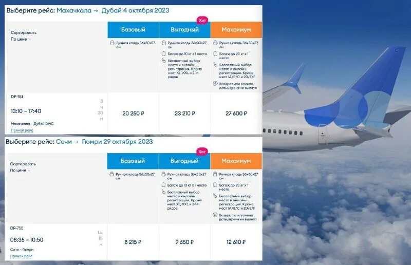 Авиабилет компании ютэйр. Ssj 100 red wings. Российский аэропорт. Отменены рейсы в дубай. Рейс махачкала екатеринбург.