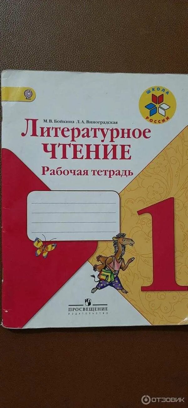 Тетрадь по литературному чтению 1 класс. Рабочая тетрадь по литературе 2 класс климанова. В. Литературное чтение тетрадь стр 31. Литературное чтение 2 класс рабочая тетрадь стр 28.