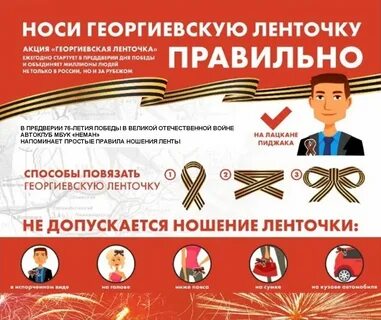 На какой стороне носить георгиевскую