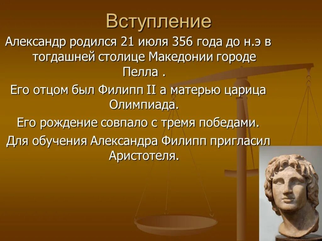 Доклад про македонского 5 класс по истории