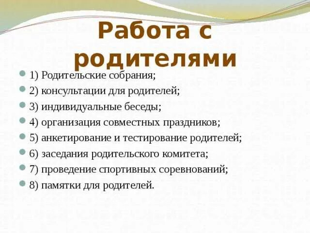 Обязанности школьного родительского комитета. Родительский комитет в школе состав и обязанности. Функции председателя родительского комитета в школе. Функции членов родительского комитета. Какие бывают собрания